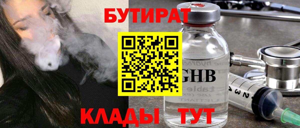 Элиста  Бутират вода  Вход с VPN 