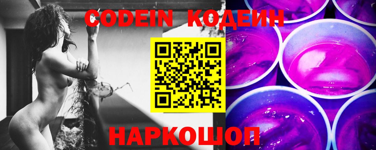 Кодеин напиток Lean (лин) Элиста
