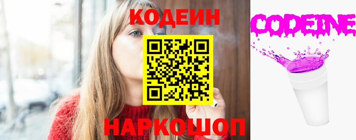 Кодеин Purple Drank  Вход с VPN  Элиста  Кодеин Purple Drank 