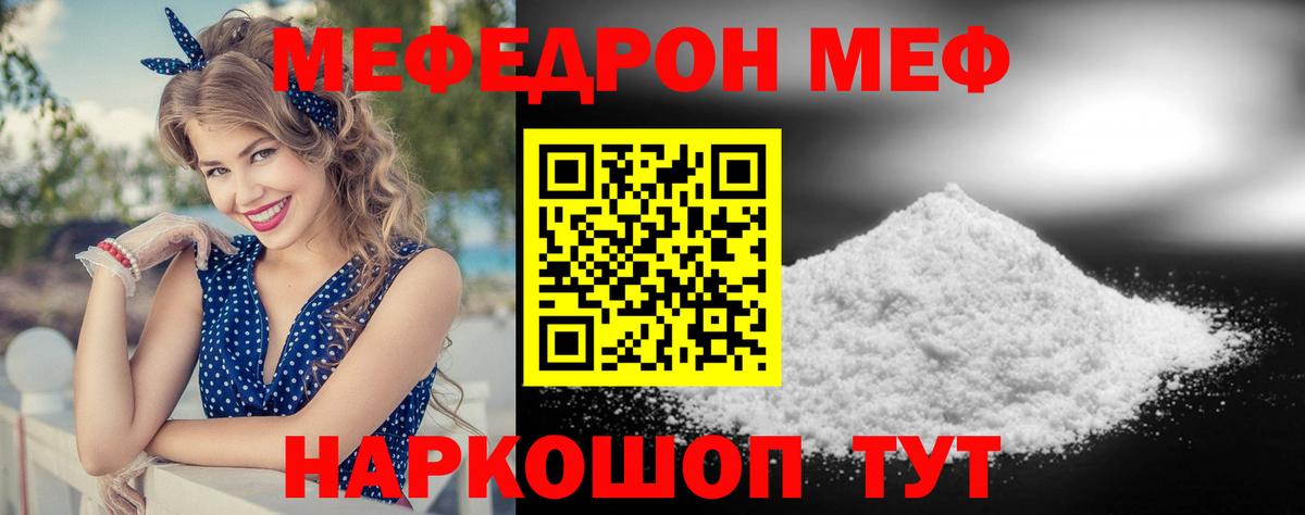 Меф мяу мяу мука Элиста