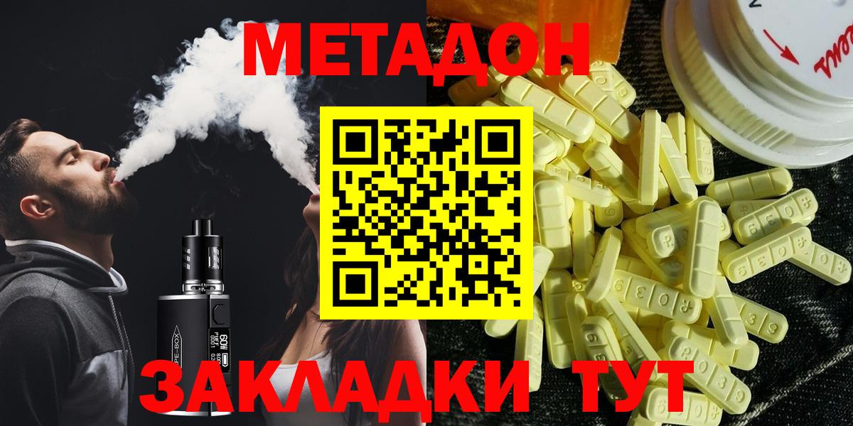 МЕТАДОН methadone Элиста
